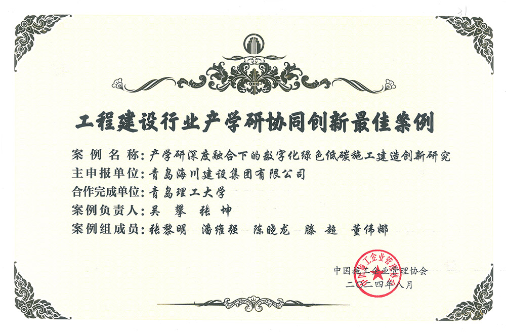 2-2 工程建设行业产学研协同创新最佳案例(1)(1).jpg